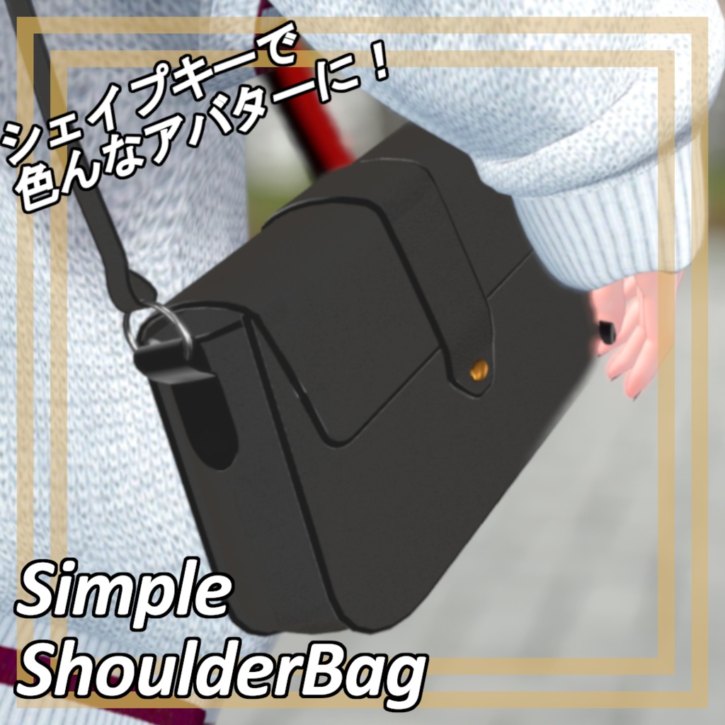 ショルダーバッグ