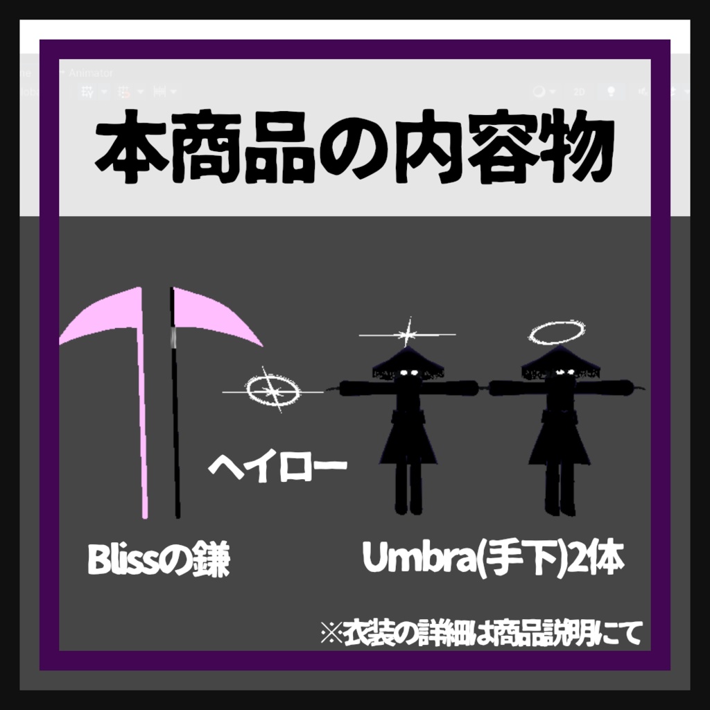 まねっこBliss(販売予告)