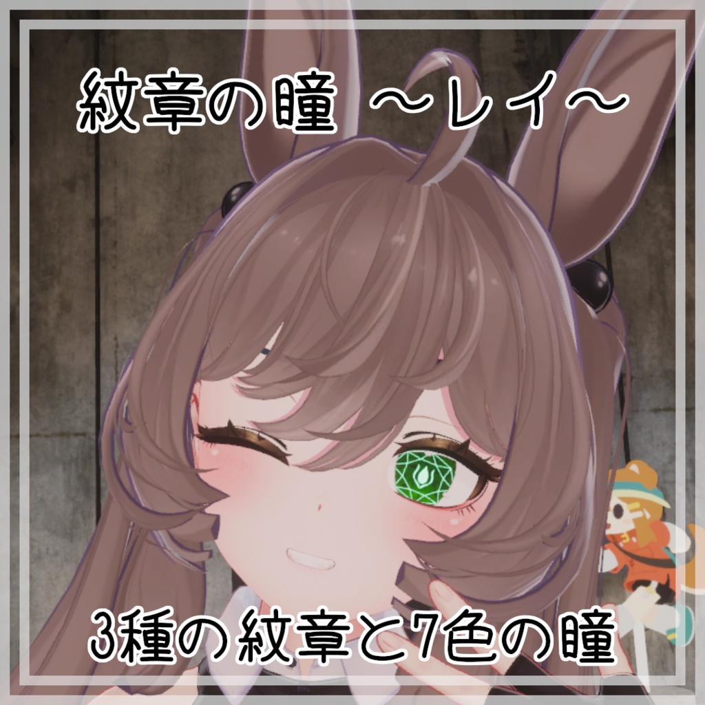 紋章の瞳~レイ~