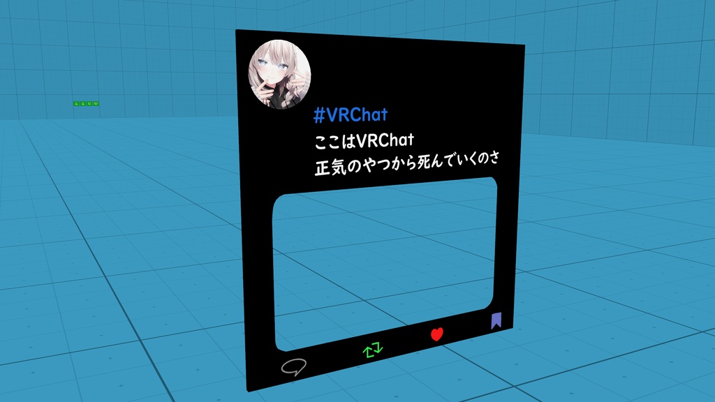 ここはVRChat、正気のやつから死んでいくのさ