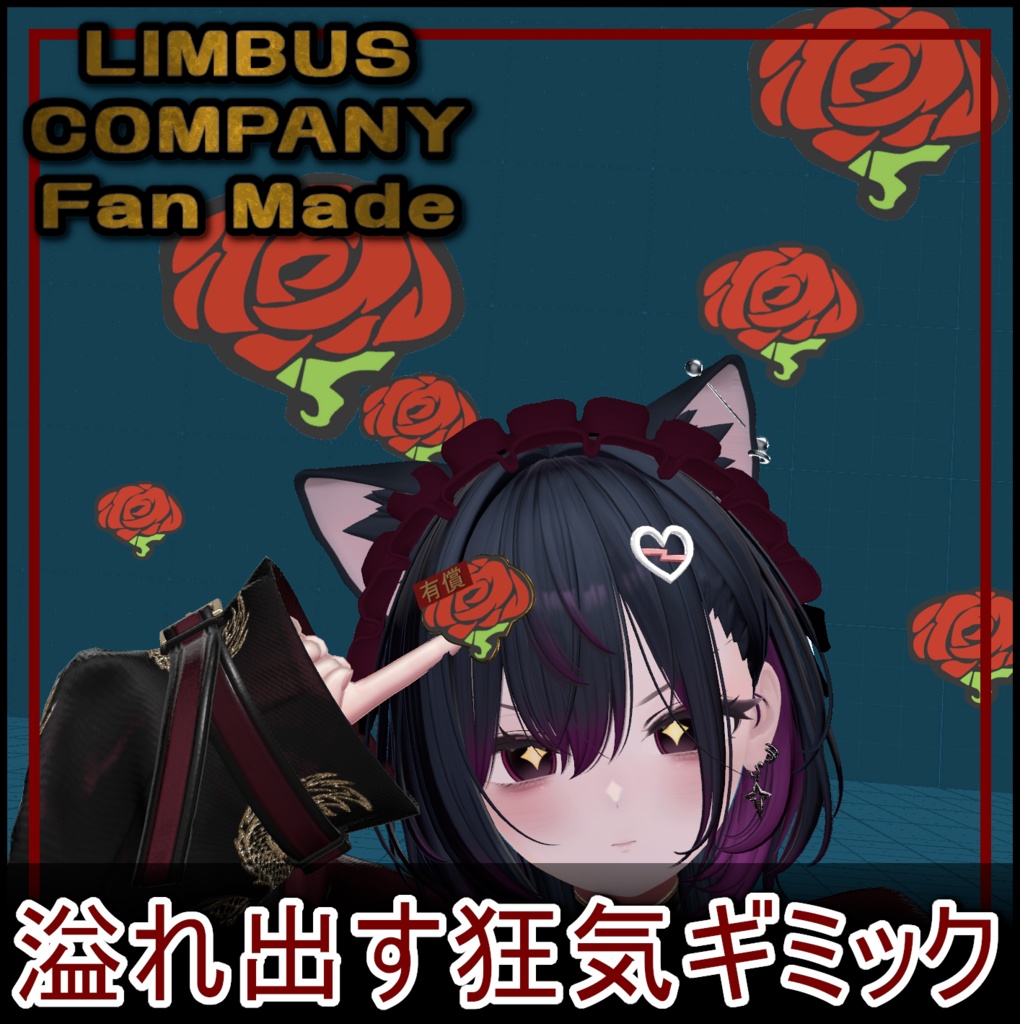 【SALE】溢れ出す狂気ギミック【LimbusCompany】