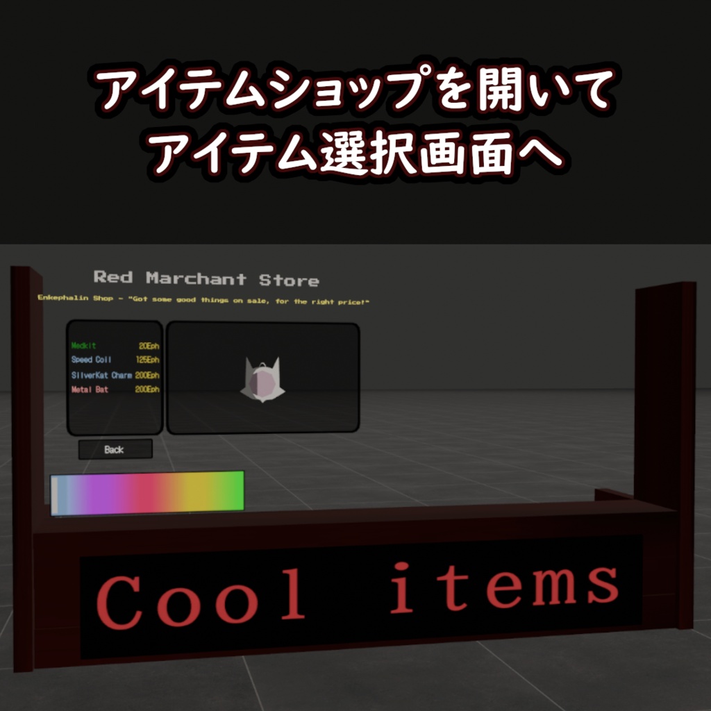 いつでもどこでもアイテム取り出し!ToNショップギミック