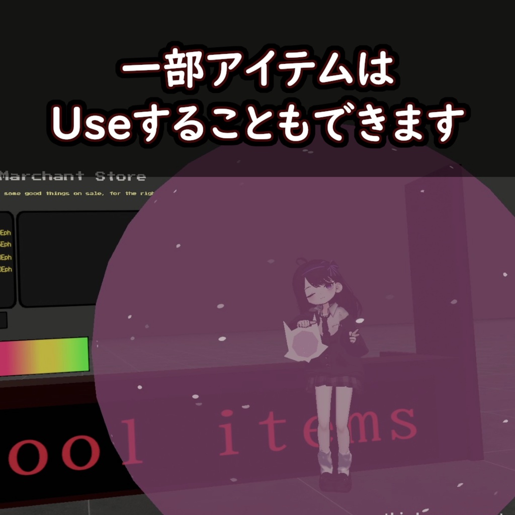 いつでもどこでもアイテム取り出し!ToNショップギミック