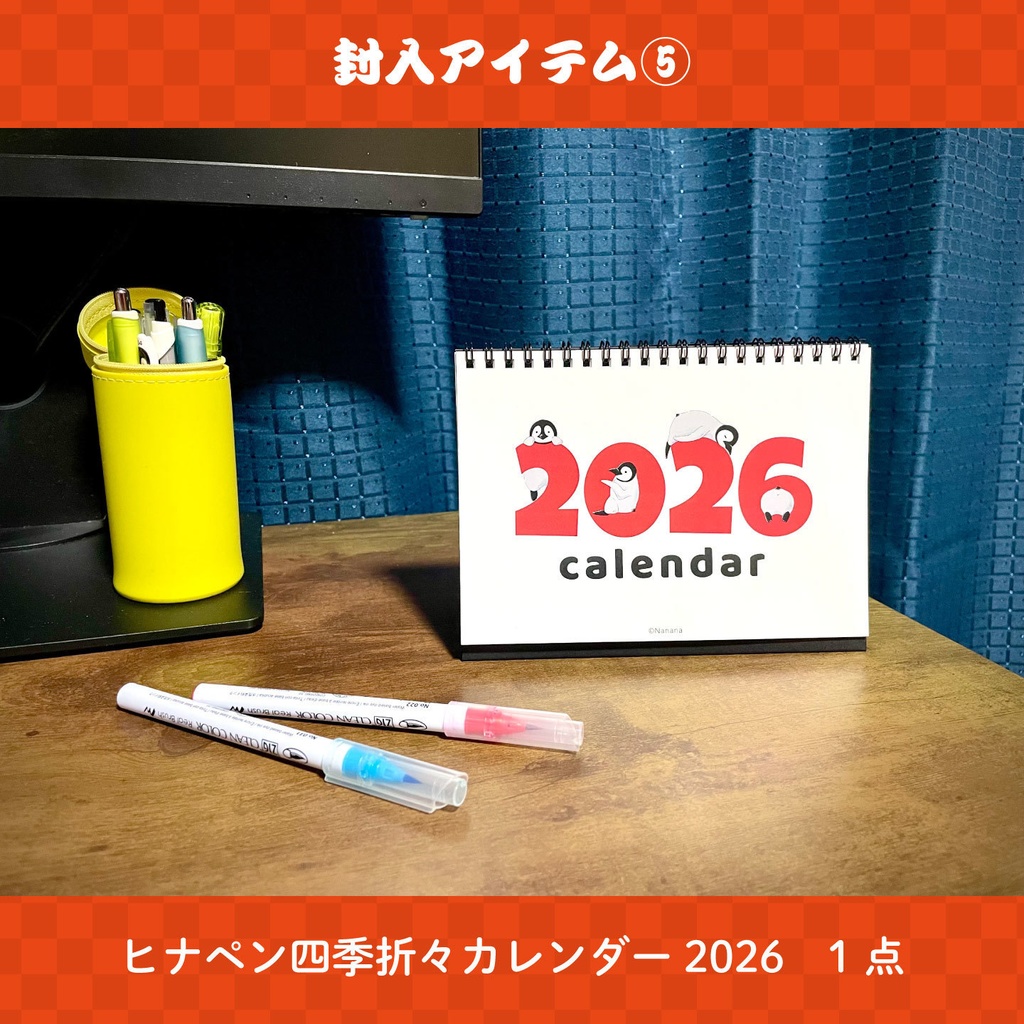 2026福袋ペンセット(カレンダーあり)
