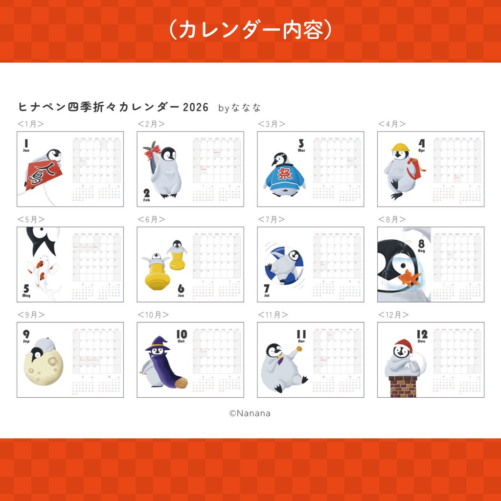 2026福袋ペンセット(カレンダーあり)