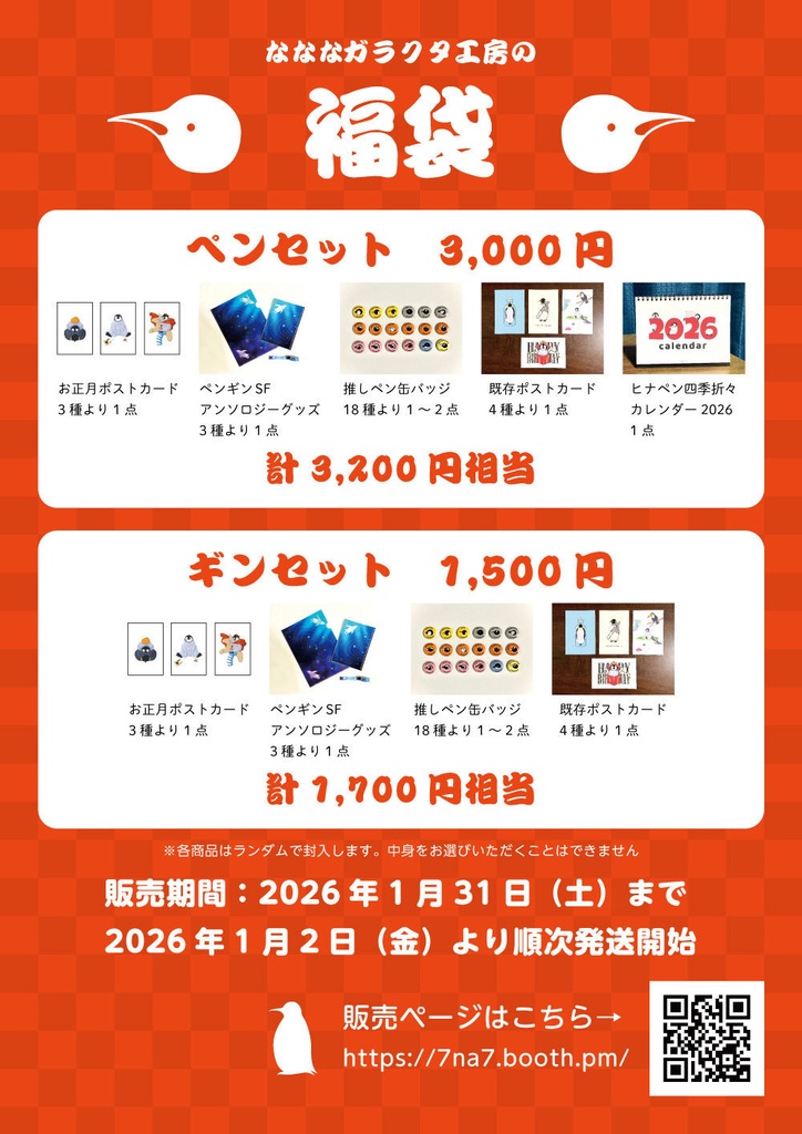 2026福袋ギンセット(カレンダーなし)