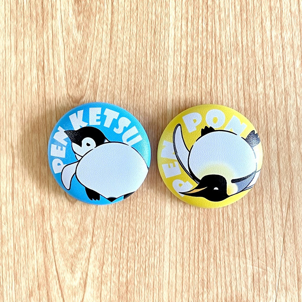 ペンけつぷにぷに缶バッジ＆ペンぽんもちもち缶バッジセット