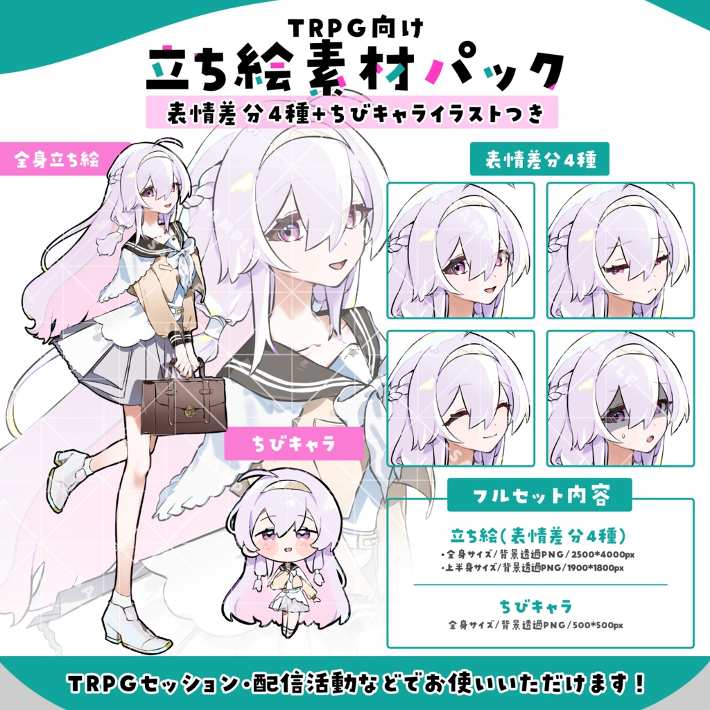 立ち絵素材001 ちびキャラあり お嬢様・高校生・女性