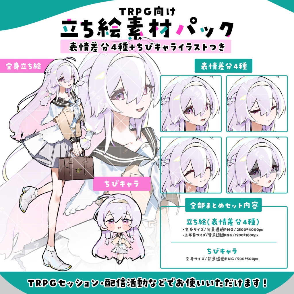 立ち絵素材001 ちびキャラあり お嬢様・高校生・女性