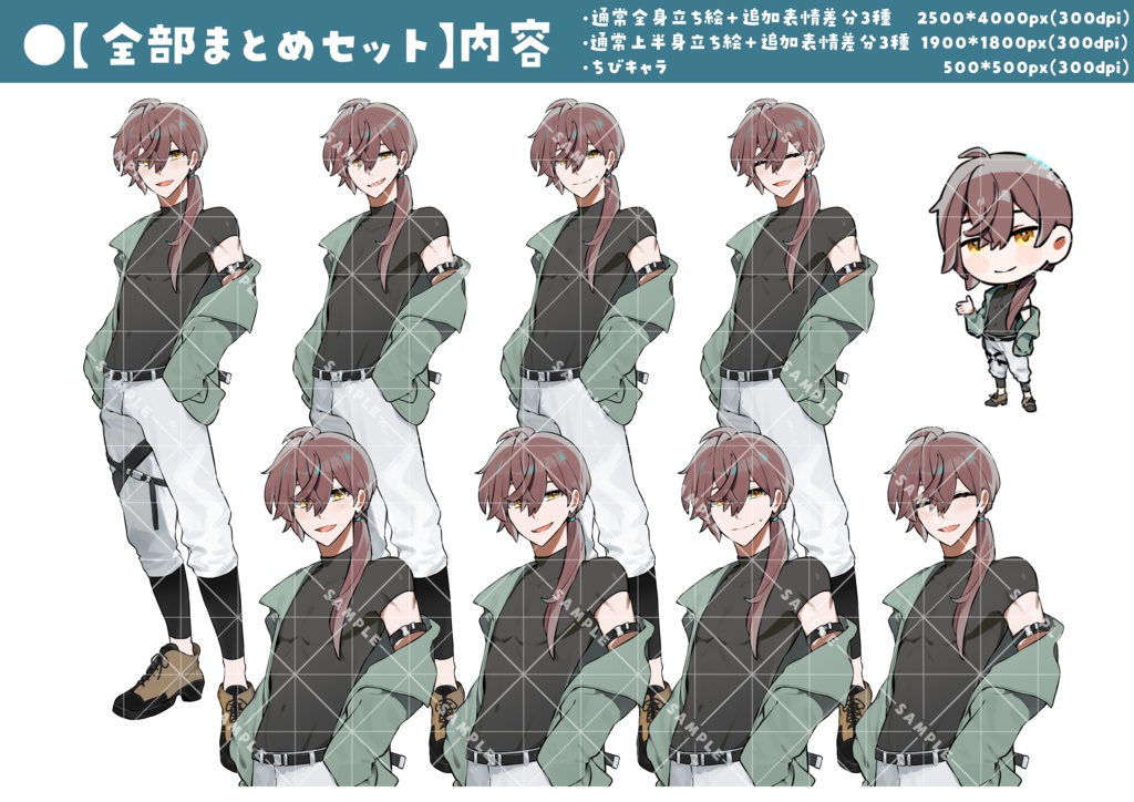立ち絵素材002 ちびキャラあり お兄さん・男性・アクティブ