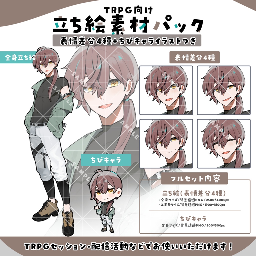 立ち絵素材002 ちびキャラあり お兄さん・男性・アクティブ