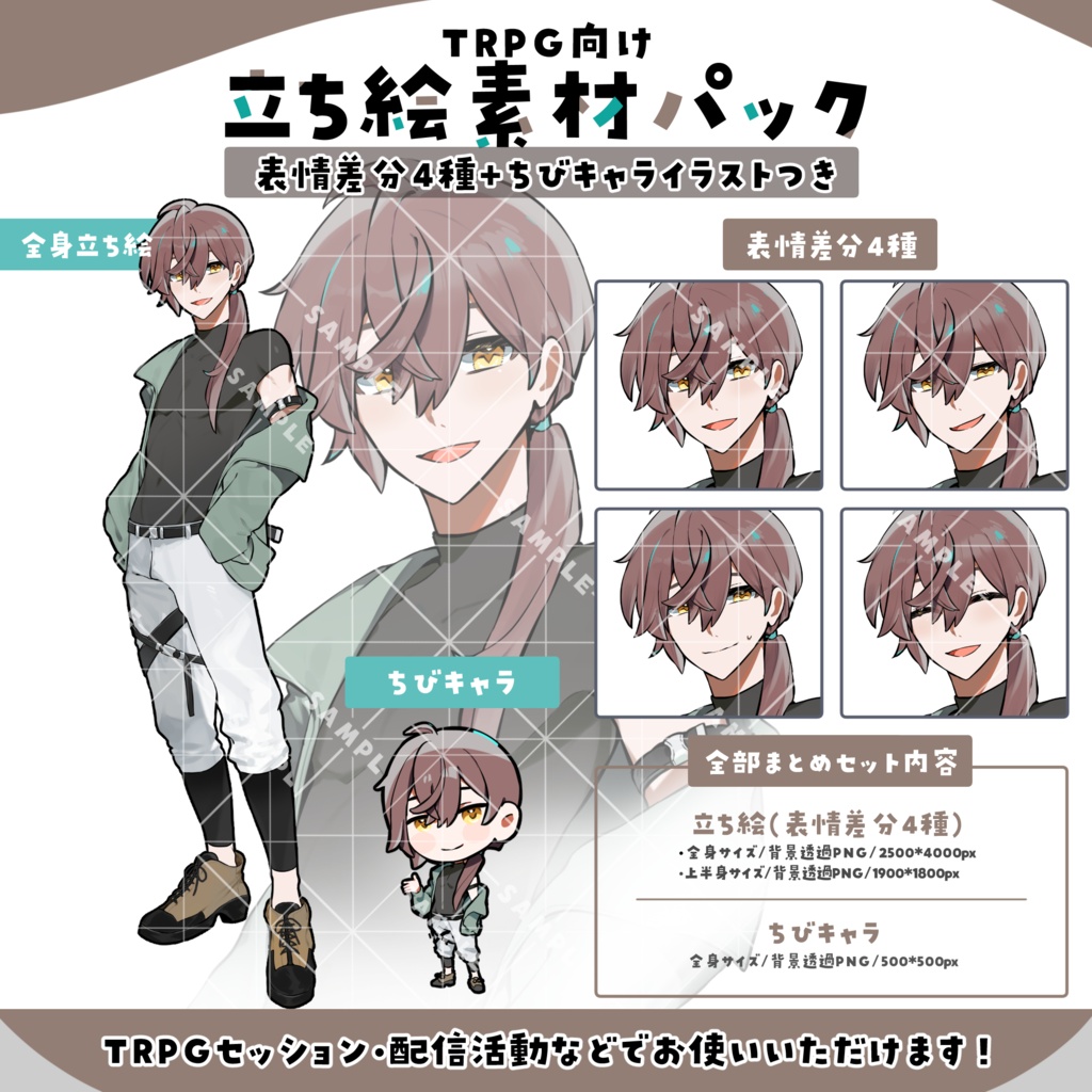 立ち絵素材002　ちびキャラあり　お兄さん・男性・アクティブ