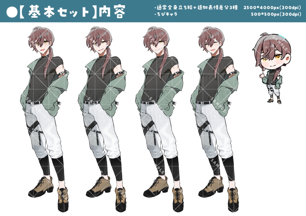 立ち絵素材002 ちびキャラあり お兄さん・男性・アクティブ