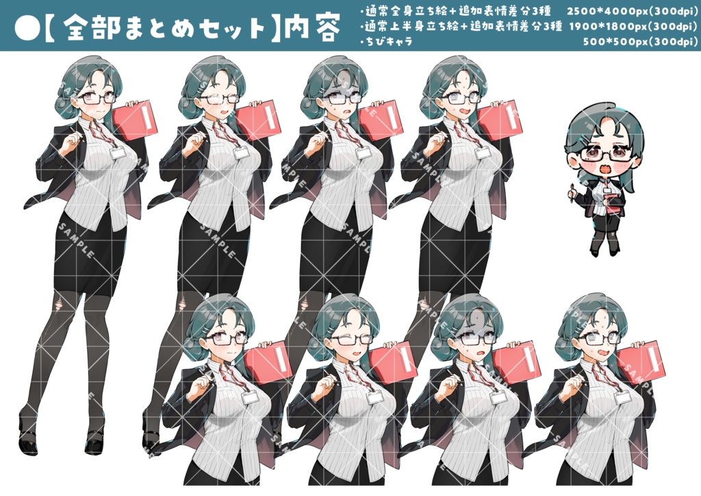 立ち絵素材003 ちびキャラあり 教師・女性・ポンコツ