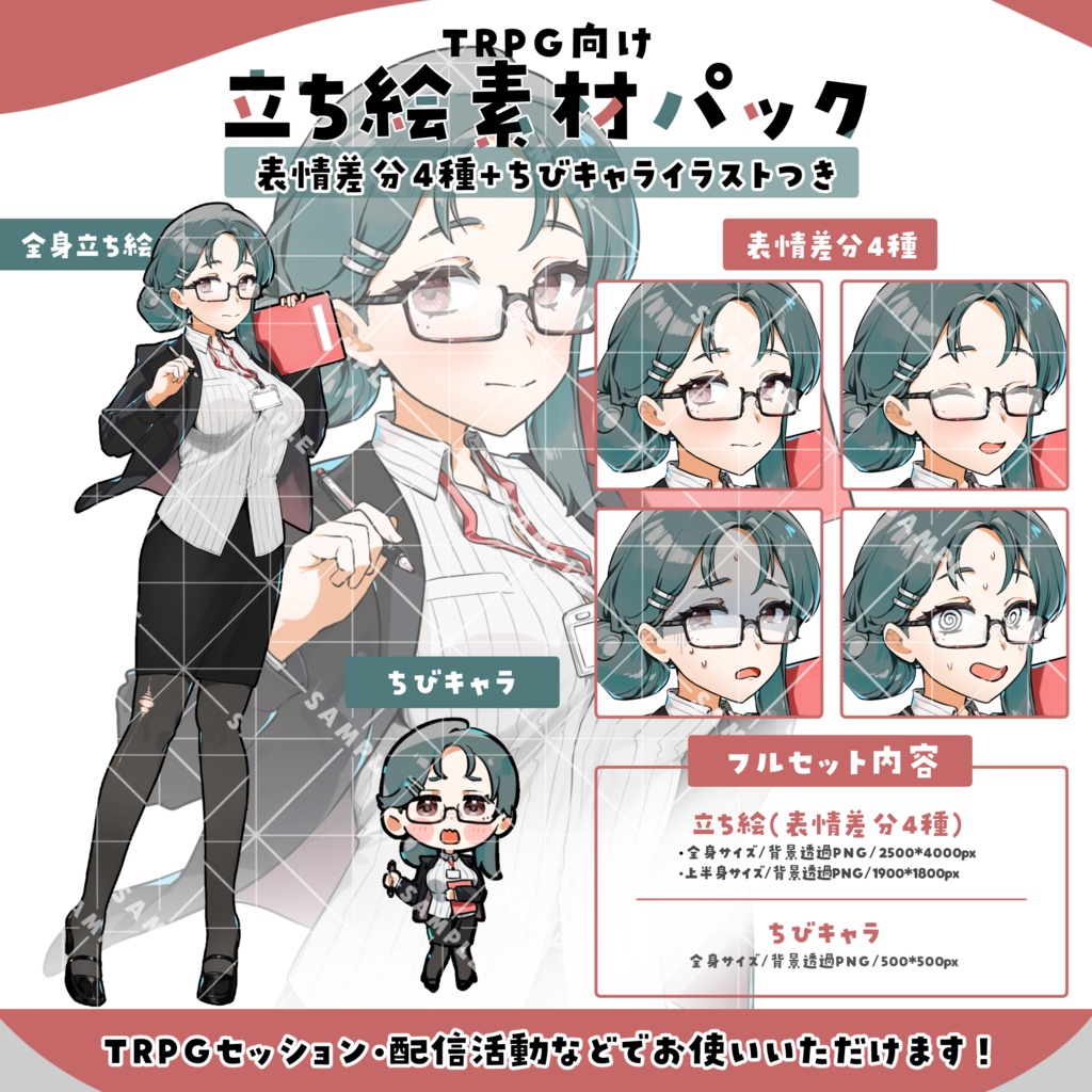 立ち絵素材003　ちびキャラあり　教師・女性・ポンコツ