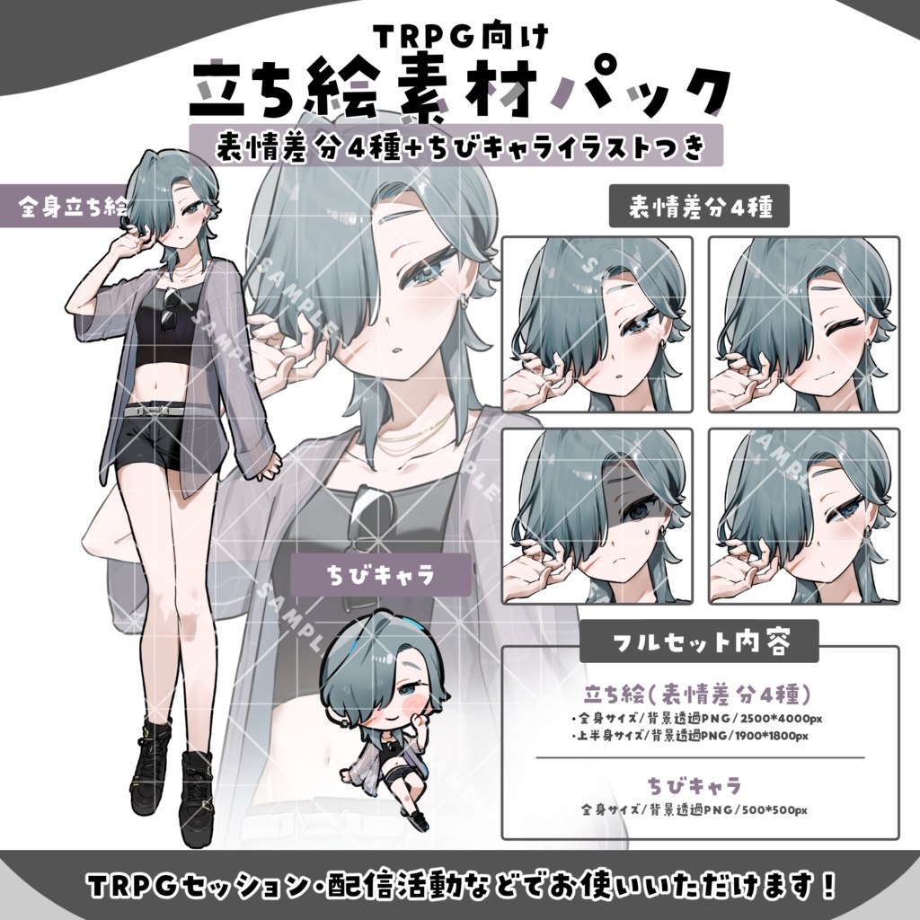 立ち絵素材004 ちびキャラあり ウルフヘア・ミステリアス・女性