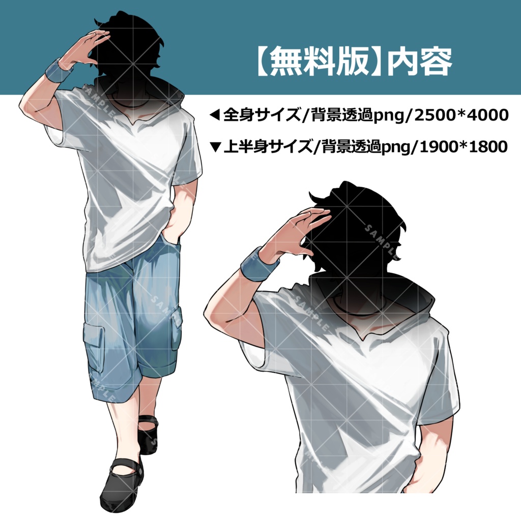 【無料版あり】立ち絵素材005 ちびキャラあり さわやか・青年・私服