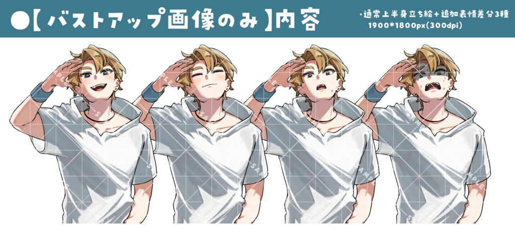 立ち絵素材005 ちびキャラあり さわやか・好青年・夏