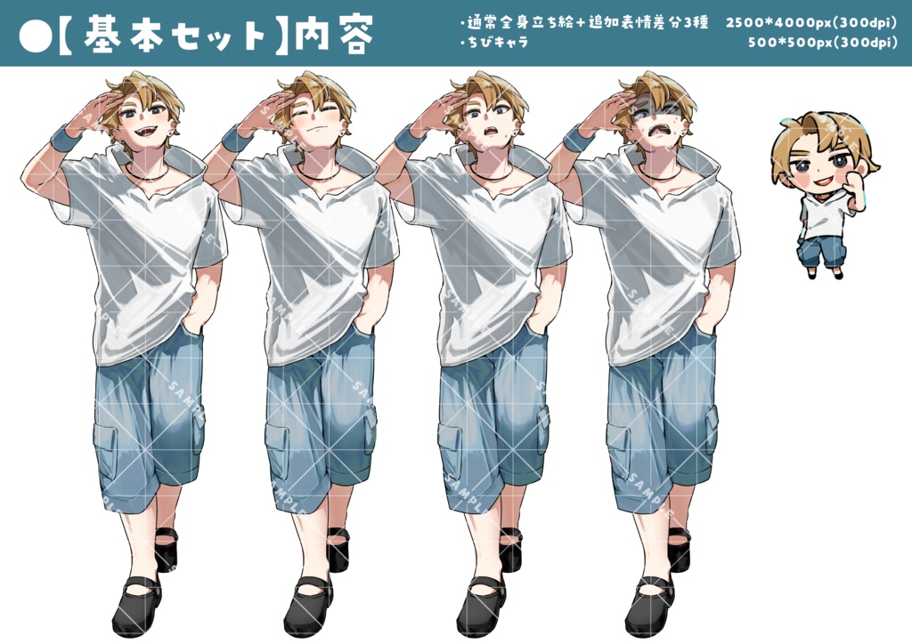 立ち絵素材005 ちびキャラあり さわやか・好青年・夏