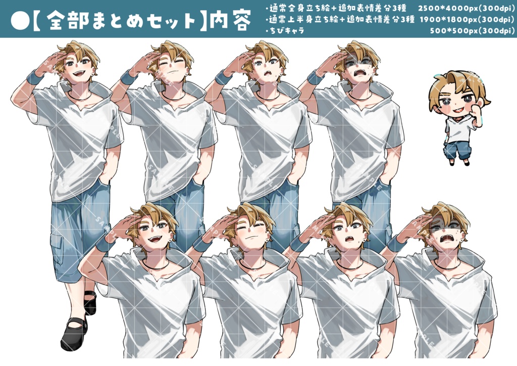 立ち絵素材005 ちびキャラあり さわやか・好青年・夏