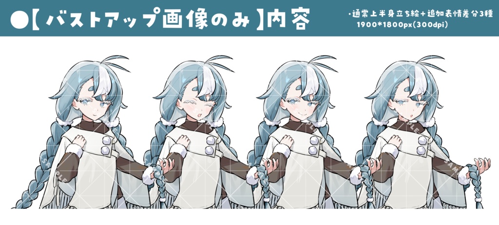 立ち絵素材006 ちびキャラあり 神秘・ゆるふわ・女性
