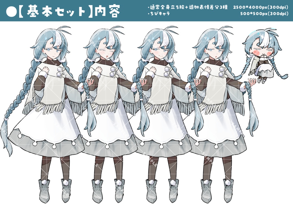 立ち絵素材006 ちびキャラあり 神秘・ゆるふわ・女性