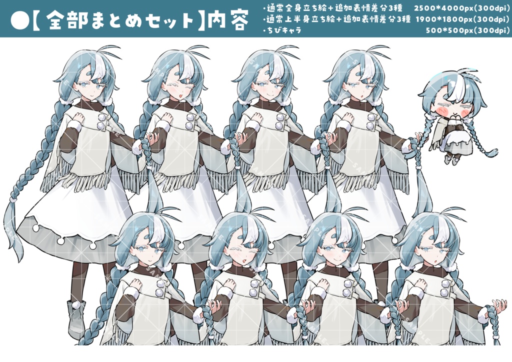 立ち絵素材006 ちびキャラあり 神秘・ゆるふわ・女性