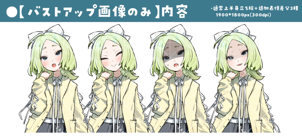立ち絵素材007 ちびキャラあり お澄まし・少女・かわいい
