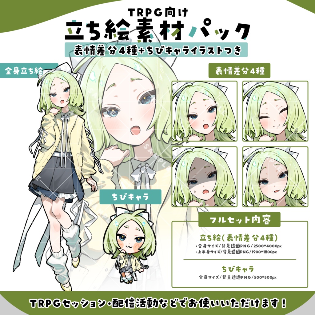 立ち絵素材007　ちびキャラあり　お澄まし・少女・かわいい