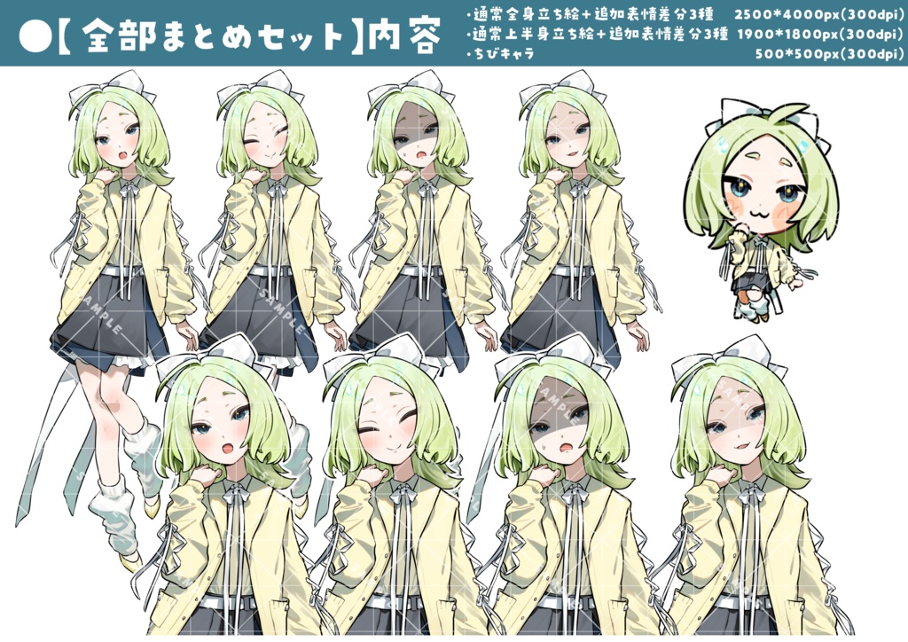 立ち絵素材007 ちびキャラあり お澄まし・少女・かわいい