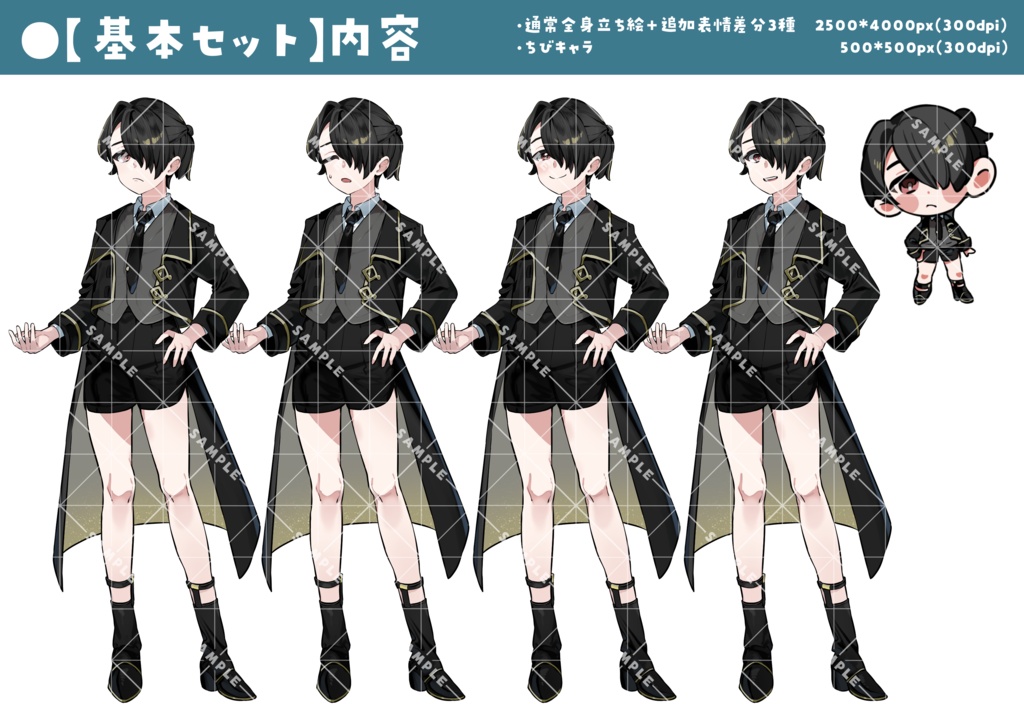 立ち絵素材008 ちびキャラあり 少年・ゴシック・メカクレ
