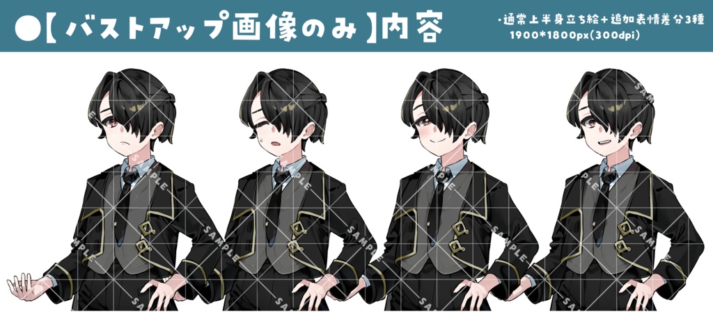 立ち絵素材008 ちびキャラあり 少年・ゴシック・メカクレ