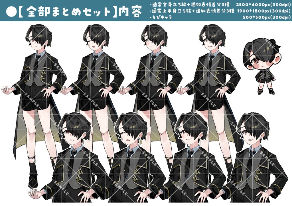 立ち絵素材008 ちびキャラあり 少年・ゴシック・メカクレ