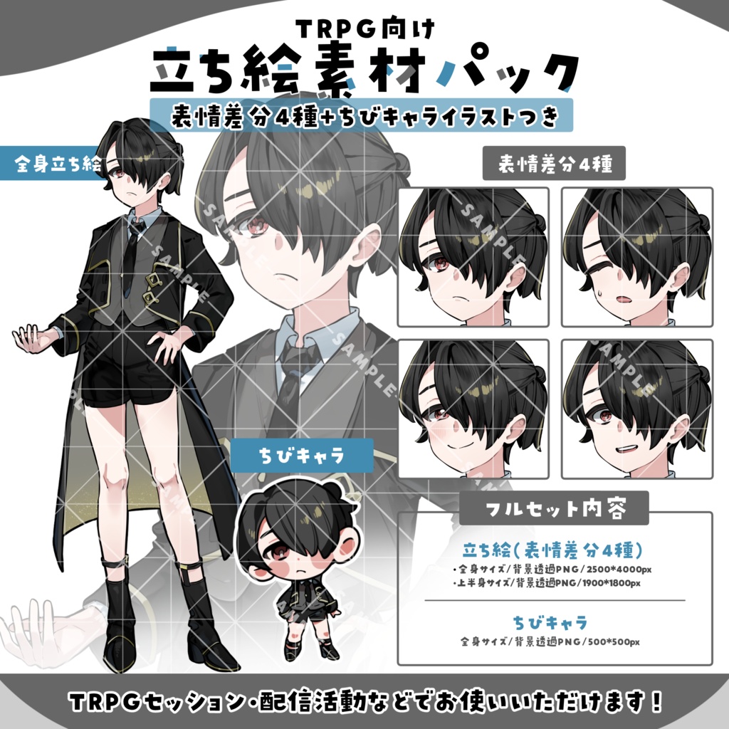 立ち絵素材008　ちびキャラあり　少年・ゴシック・メカクレ