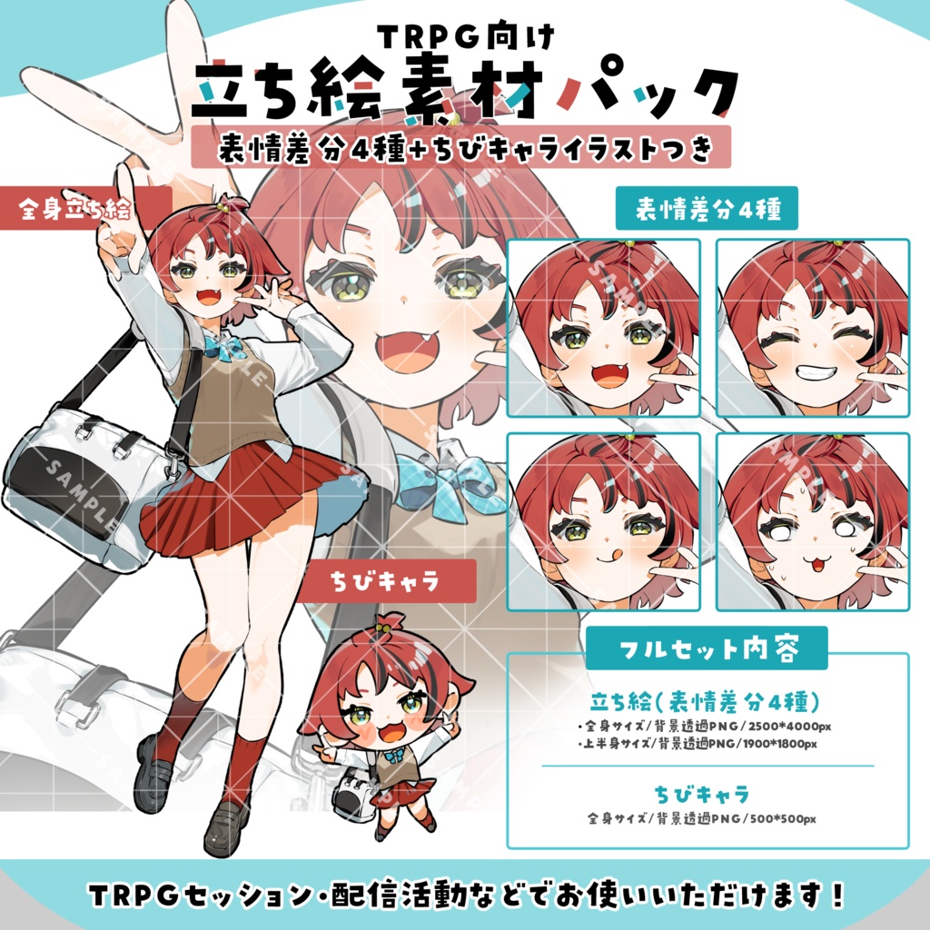 立ち絵素材009　ちびキャラあり　活発・JK・ショートヘア