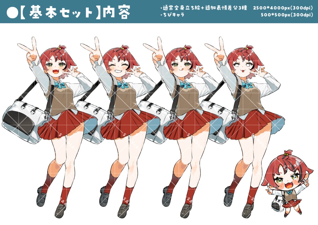 立ち絵素材009 ちびキャラあり 活発・JK・ショートヘア