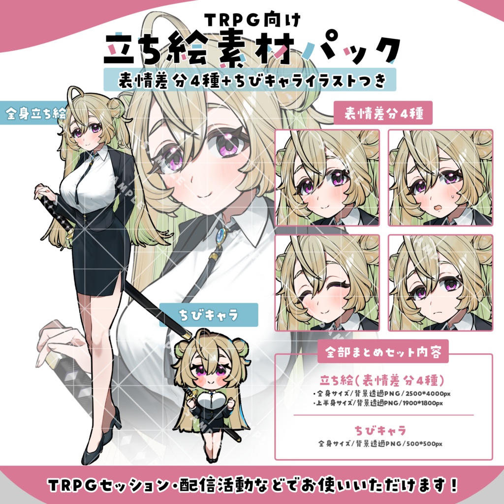 立ち絵素材011 ちびキャラあり 女刑事・剣持ち・おとなしい