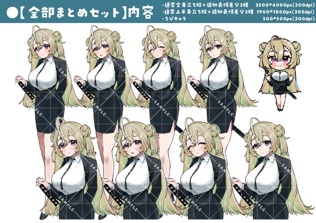 立ち絵素材011 ちびキャラあり 女刑事・剣持ち・おとなしい