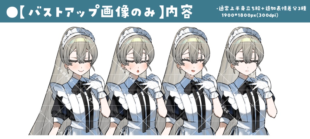 立ち絵素材012 ちびキャラあり メイド・糸目・シンプル
