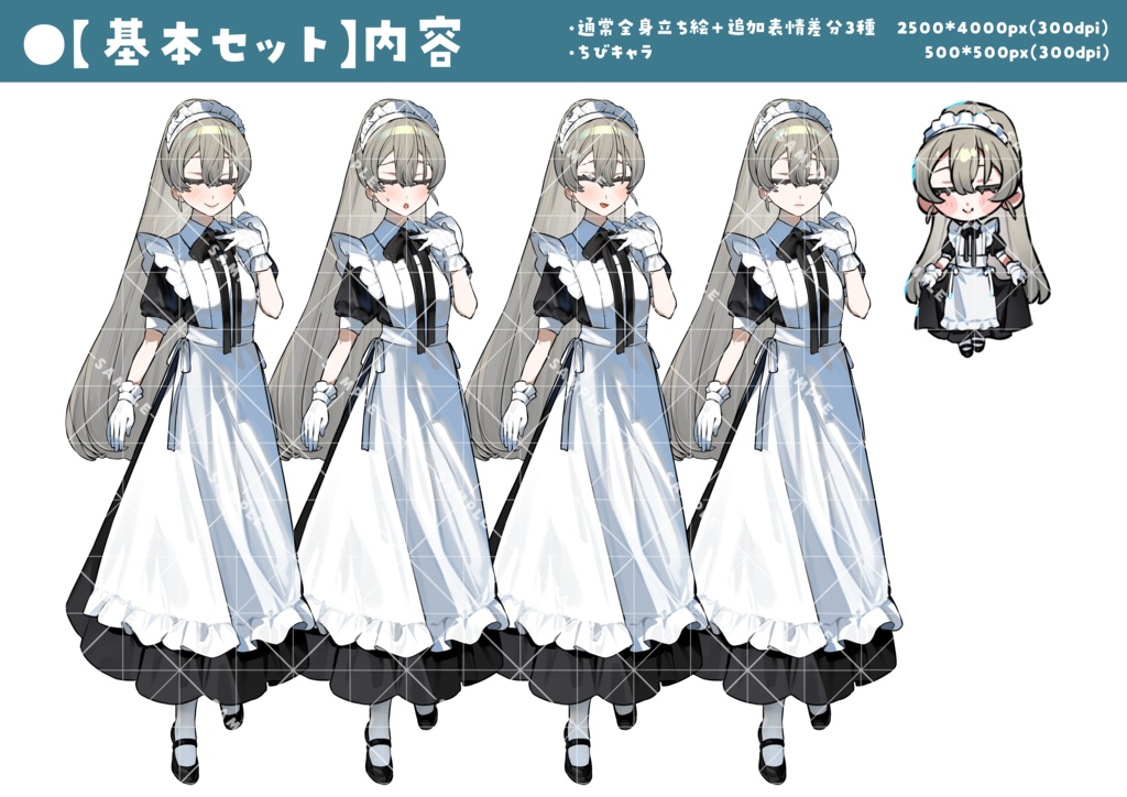 立ち絵素材012 ちびキャラあり メイド・糸目・シンプル