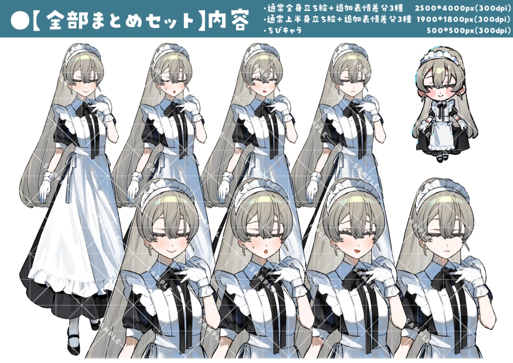 立ち絵素材012 ちびキャラあり メイド・糸目・シンプル