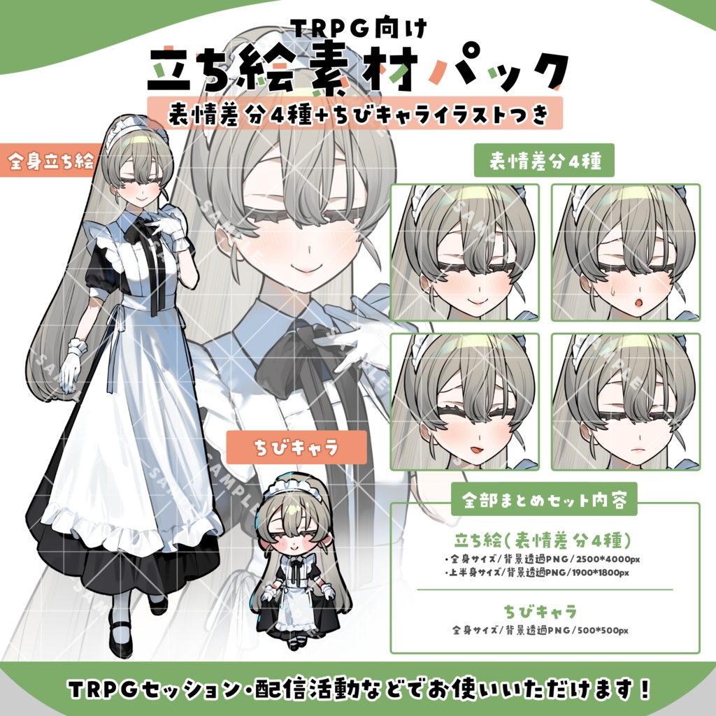  立ち絵素材012　ちびキャラあり　メイド・糸目・シンプル