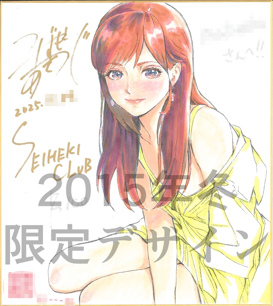 《完売御礼》水元あきつぐ　カラーサイン色紙　性癖クラブ　莉子　2025冬version