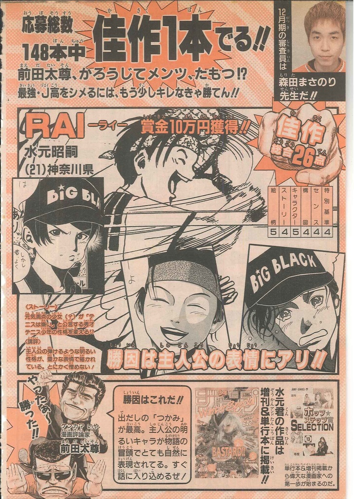 RAI-ライ- 水元あきつぐ作品集3 (予約販売)