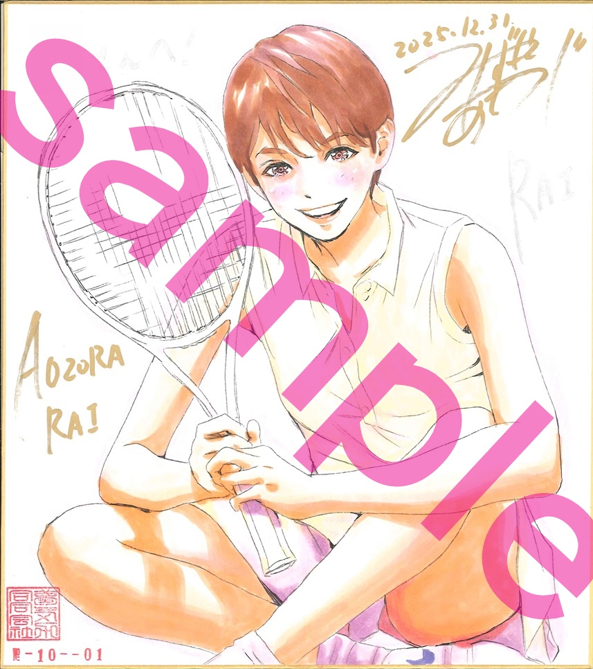 あきつぐ全部セット《+特典『RAI』サイン色紙付き》