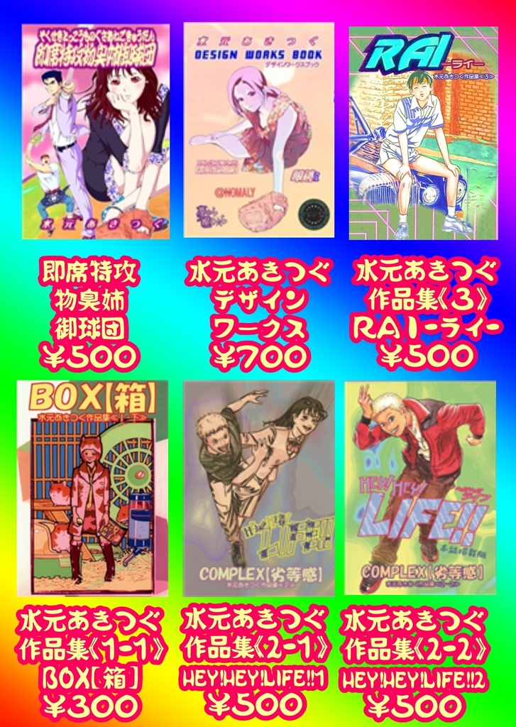 あきつぐ全部セット《+特典『RAI』or『莉子』サイン色紙含めた3つ付き》