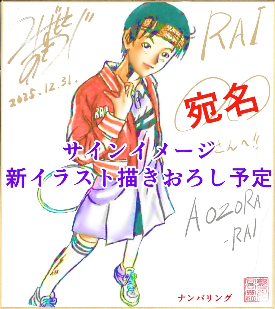 あきつぐ全部セット《+特典『RAI』or『莉子』サイン色紙含めた3つ付き》