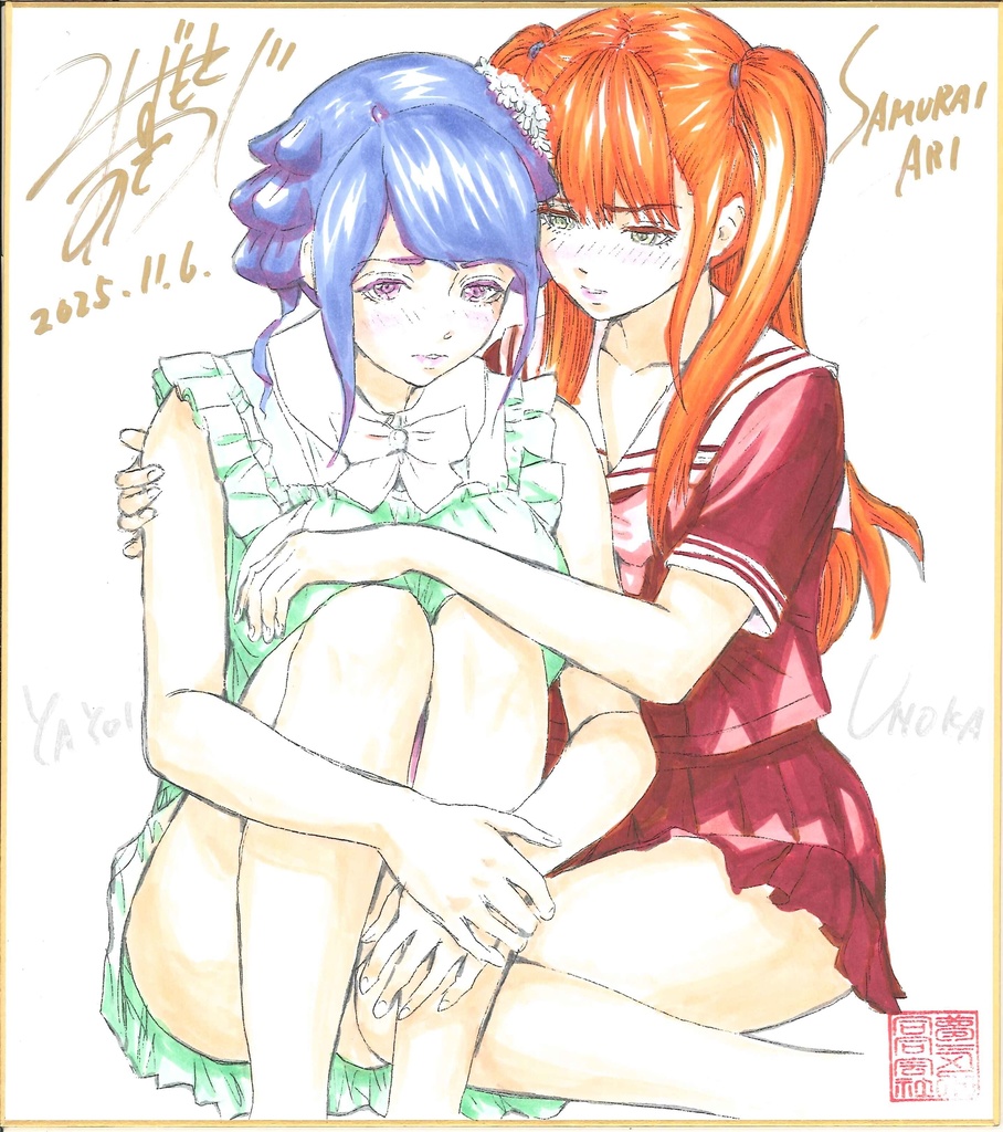 【サムライアリ救済キャンペーン第２弾】カラーサイン色紙コース