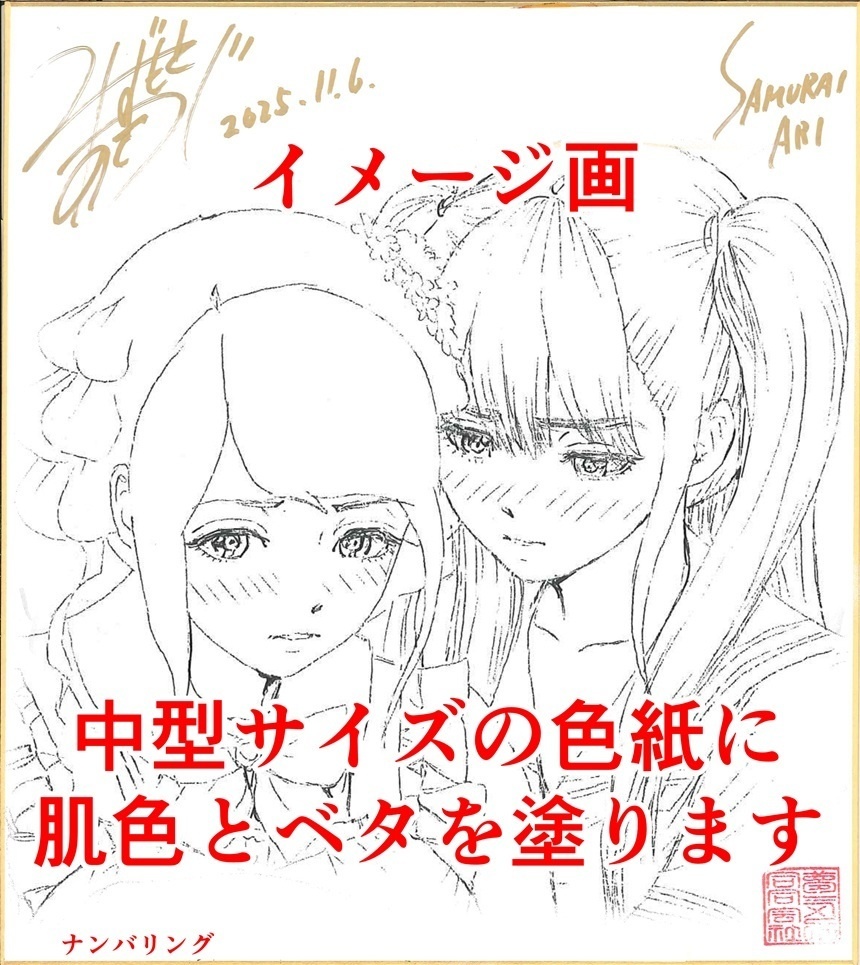 サムライアリ救済キャンペーン第２弾】白黒色紙コース