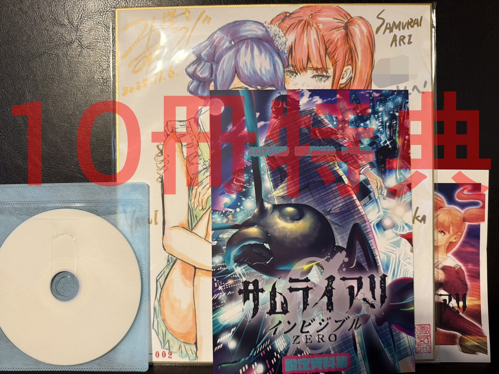 《終了》【サムライアリ救済キャンペーン第2弾】金額応援:カラーサイン色紙コース